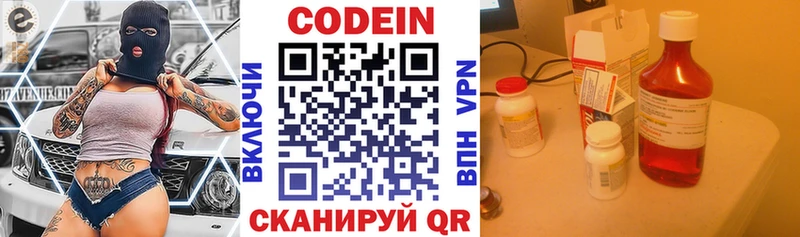 Кодеин Purple Drank  kraken онион  Чёрмоз  продажа наркотиков 